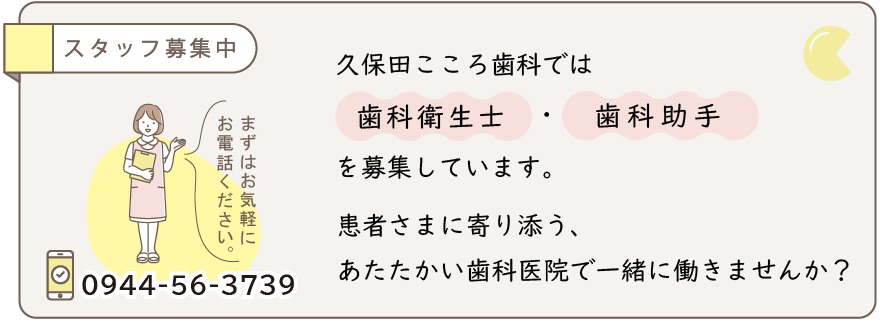 スタッフ募集中